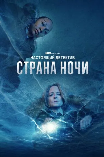Настоящий детектив 4 сезон смотреть онлайн лордсериал