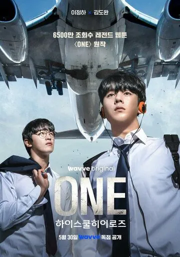 Первый: Герои старшей школы 1 сезон смотреть онлайн лордсериал