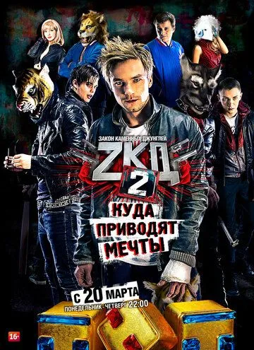 Закон каменных джунглей 2 сезон смотреть онлайн лордсериал
