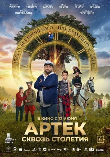 Артек. Сквозь столетия смотреть онлайн лордсериал