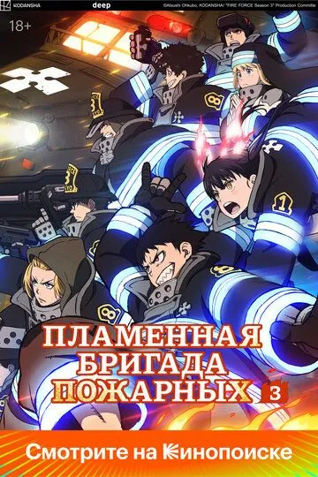 Пламенная бригада пожарных 3 сезон смотреть онлайн лордсериал