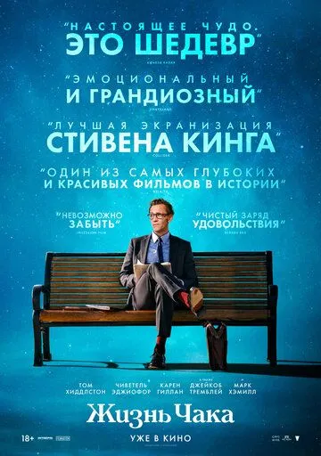Жизнь Чака смотреть онлайн лордсериал