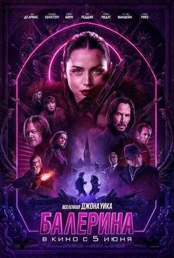 Балерина смотреть онлайн лордсериал