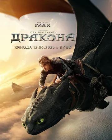 Как приручить дракона смотреть онлайн лордсериал