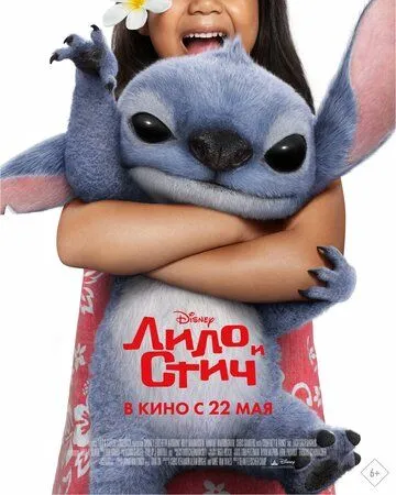 Лило и Стич смотреть онлайн лордсериал