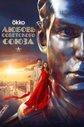 Любовь Советского Союза смотреть онлайн лордсериал