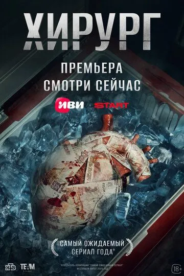 Хирург 1 сезон смотреть онлайн лордсериал