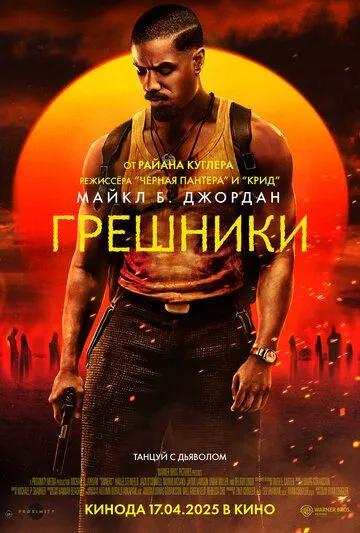 Грешники смотреть онлайн лордсериал