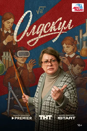 Олдскул 1 сезон смотреть онлайн лордсериал