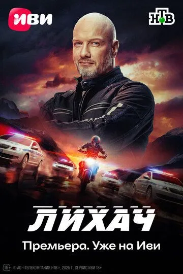 Лихач 4 сезон смотреть онлайн лордсериал