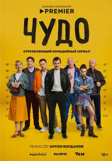 Чудо смотреть онлайн лордсериал