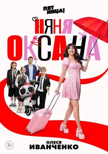 Няня Оксана 1 сезон смотреть онлайн лордсериал смотреть онлайн